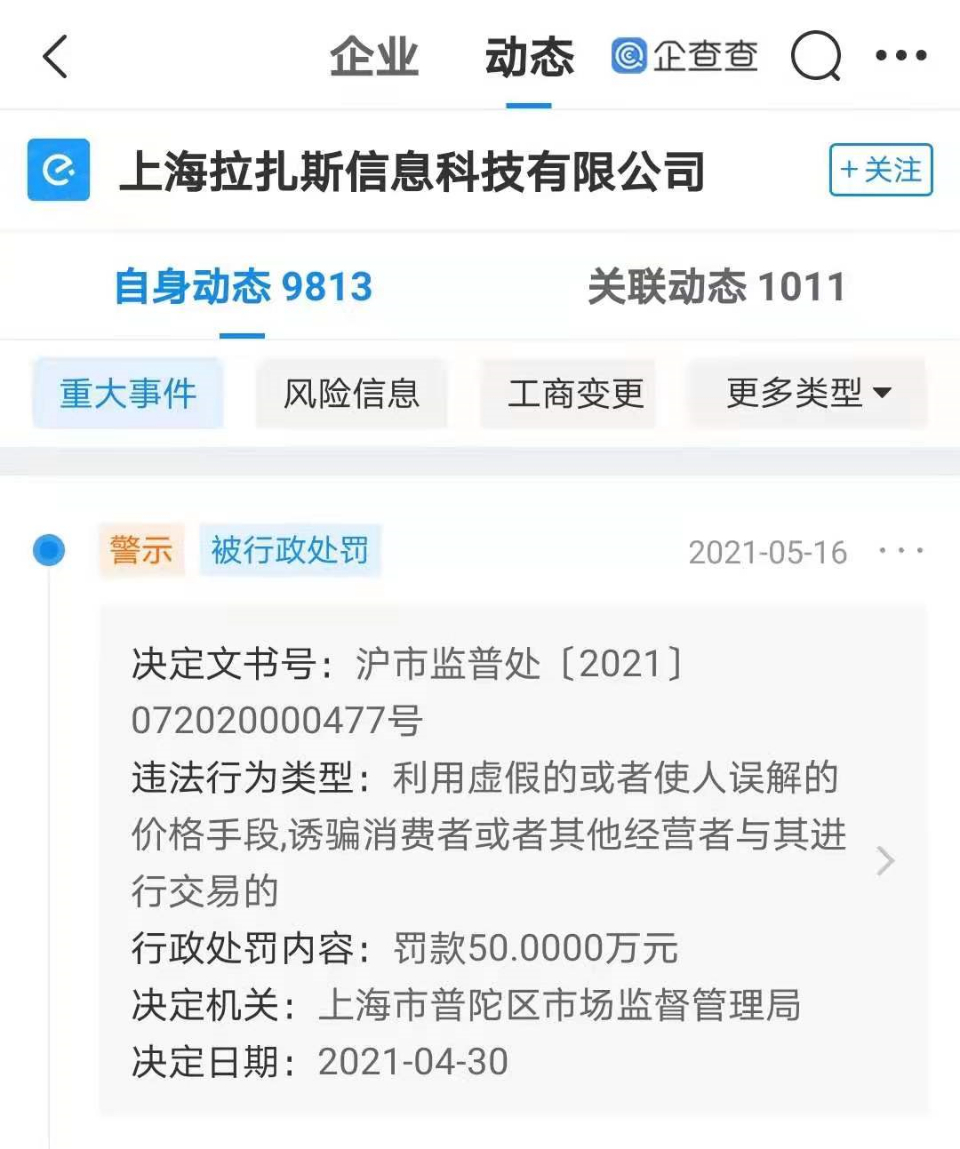 饿了么涉价格欺诈被罚,因利用虚假价格手段诱骗交易