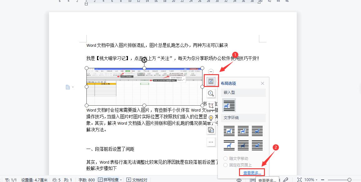 word排版图片总是乱跑图片