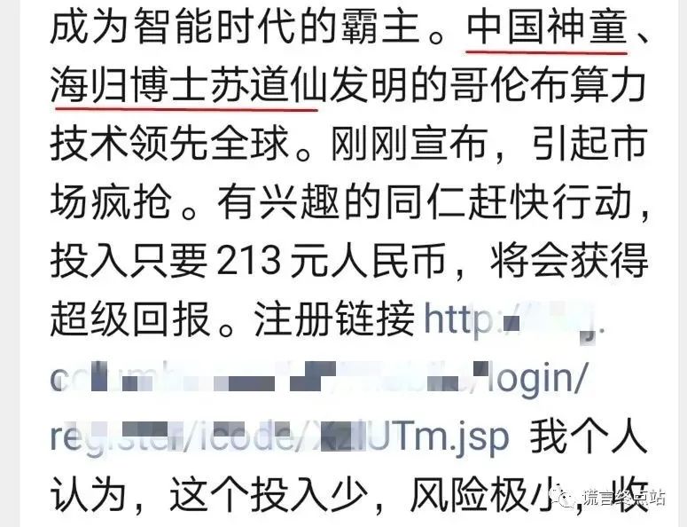 曝光|哥伦布cat传销案判决书公布!"神童"苏道仙获刑5年!