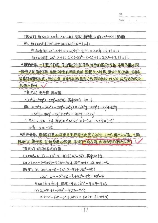 初中数学,中考整式的加减学霸笔记,含三年精华知识点