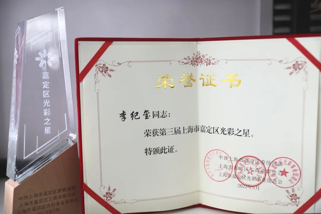 饮水思源|威派格董事长李纪玺先生荣获"第三届上海市嘉定区光彩之星"