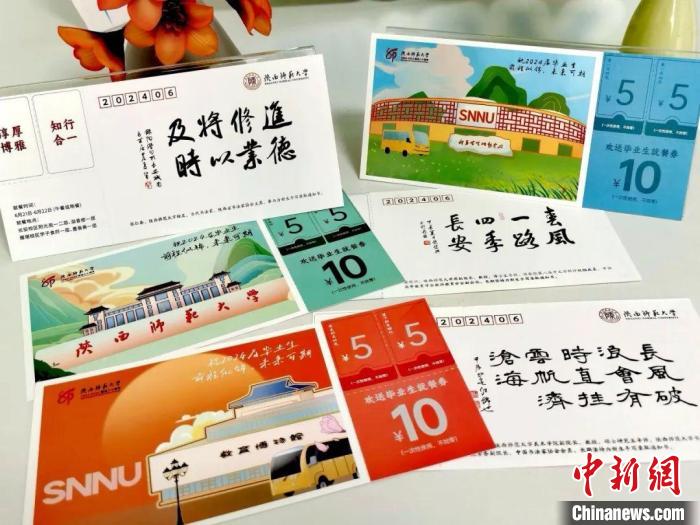 陕师大为毕业生发放印有毛笔字寄语就餐券