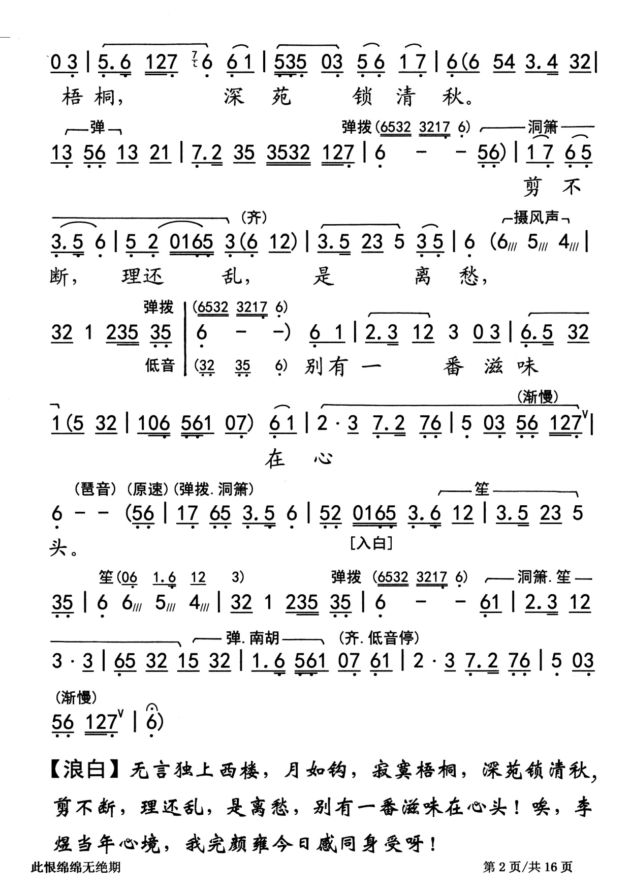 强拆凤鸾回天无力一粤曲《此恨绵绵无绝期》视频与简谱