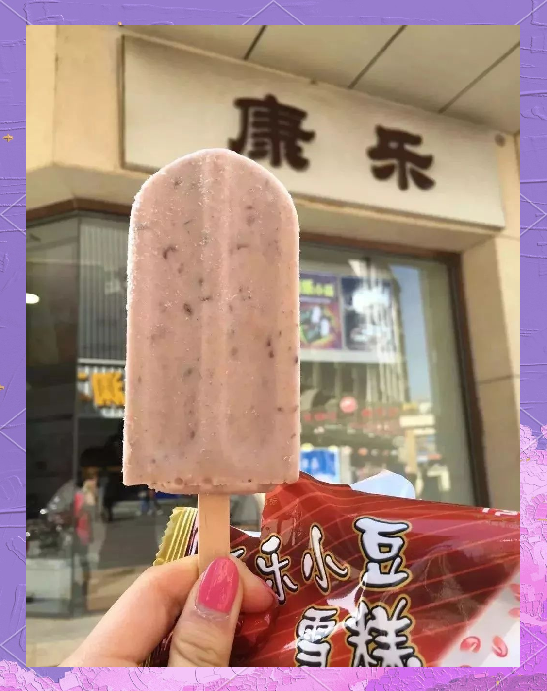 康乐冰棍与小豆粥:天津人的情怀记忆