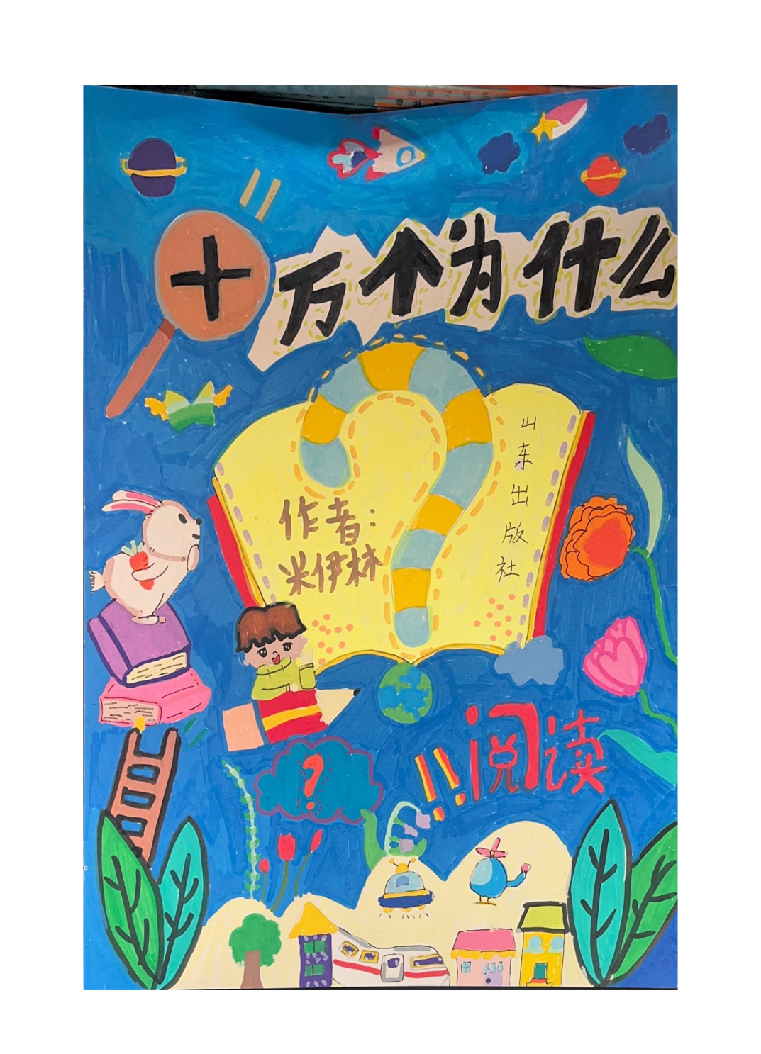 画笔绘封面,书香润童梦