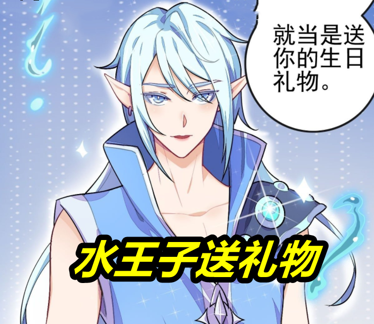 叶罗丽:王默12岁生日水王子送礼,王默又赚了,宝石水母项链到手