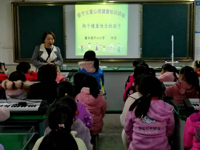 健康成长—南郑区濂水镇中心小学留守女童心理健康知识教育讲座