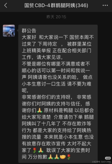 北大清华学子争抢的鹅腿阿姨翻车！自称被国贸上班族举报：鸭肉顶替鹅肉