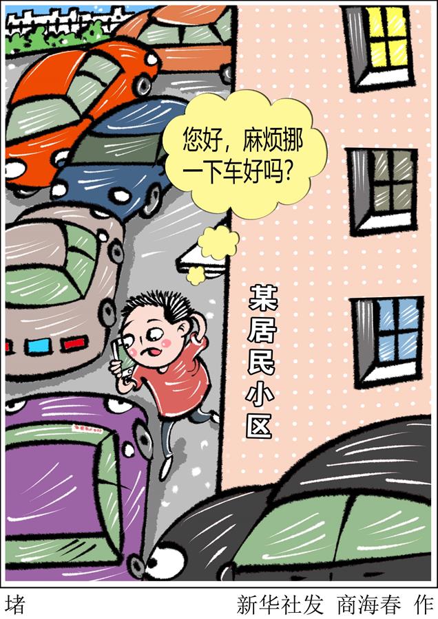 打通城市治理"堵点"之聚焦停车难|小区改造,科技支撑,治理提效
