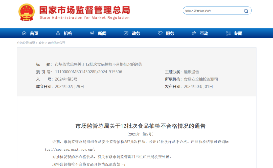 不合格这些食品快看你家有没有