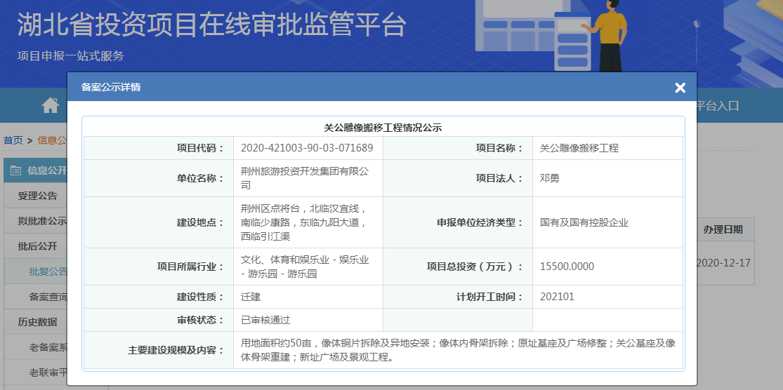 3米巨型关公像搬移工程已审核通过