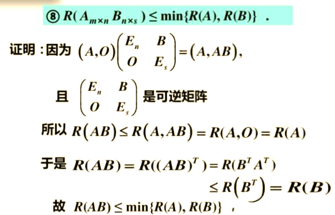 矩阵的秩，矩阵的秩计算器