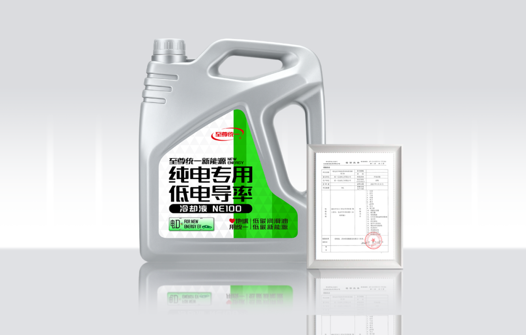 统一荣获新能源汽车国际论坛"年度最佳新能源汽车冷却液"奖项!