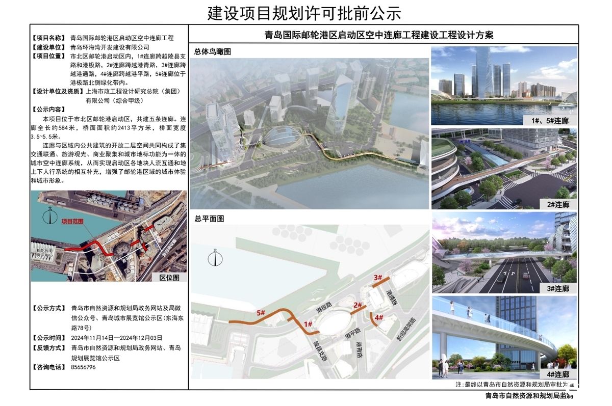 青岛邮轮母港规划方案图片