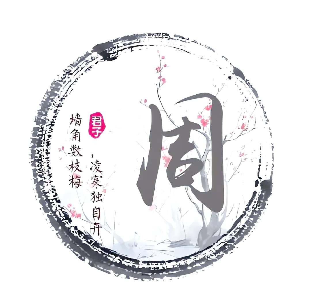 周姓的多样起源与丰富文化探源