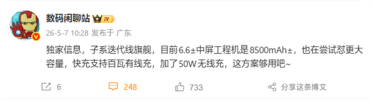 REDMI K100延续6.6英寸中尺寸：8500mAh电池+100W+50W无线充