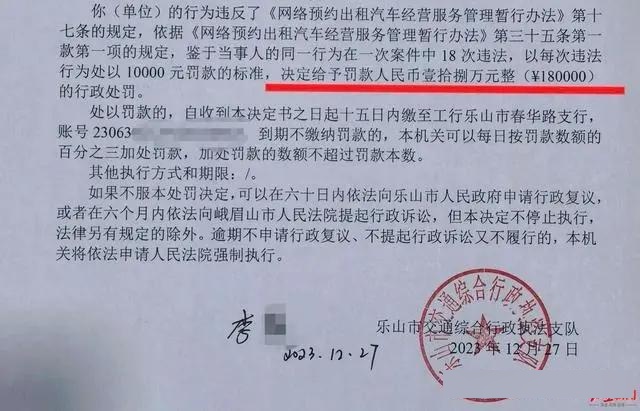 滴滴在四川被罚18万,当地近一半网约车不合规