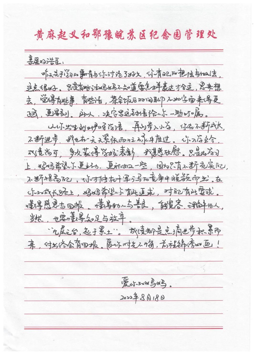 清廉家庭建设 | "廉情寄语 家风传承"廉政微家书作品展播(二)