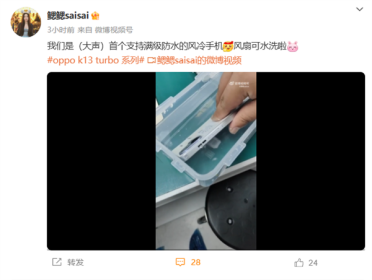 首款满级防水风冷手机！OPPO K13 Turbo系列实测 风扇能水洗了