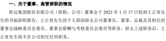 聆达股份董事长王正育辞职 王妙琪接任 2021年第三季度公司亏损3765.