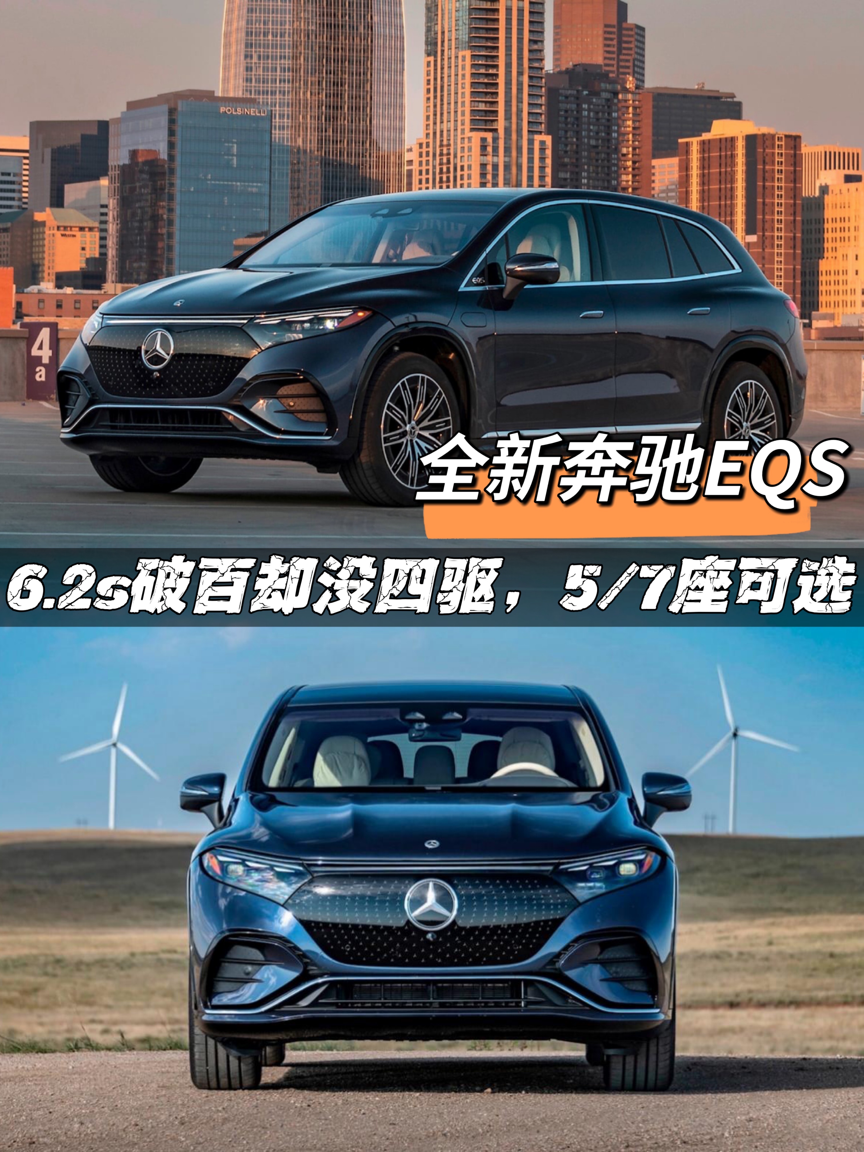 05万起62s破百却没四驱5/7座新奔驰eqs可以考虑么