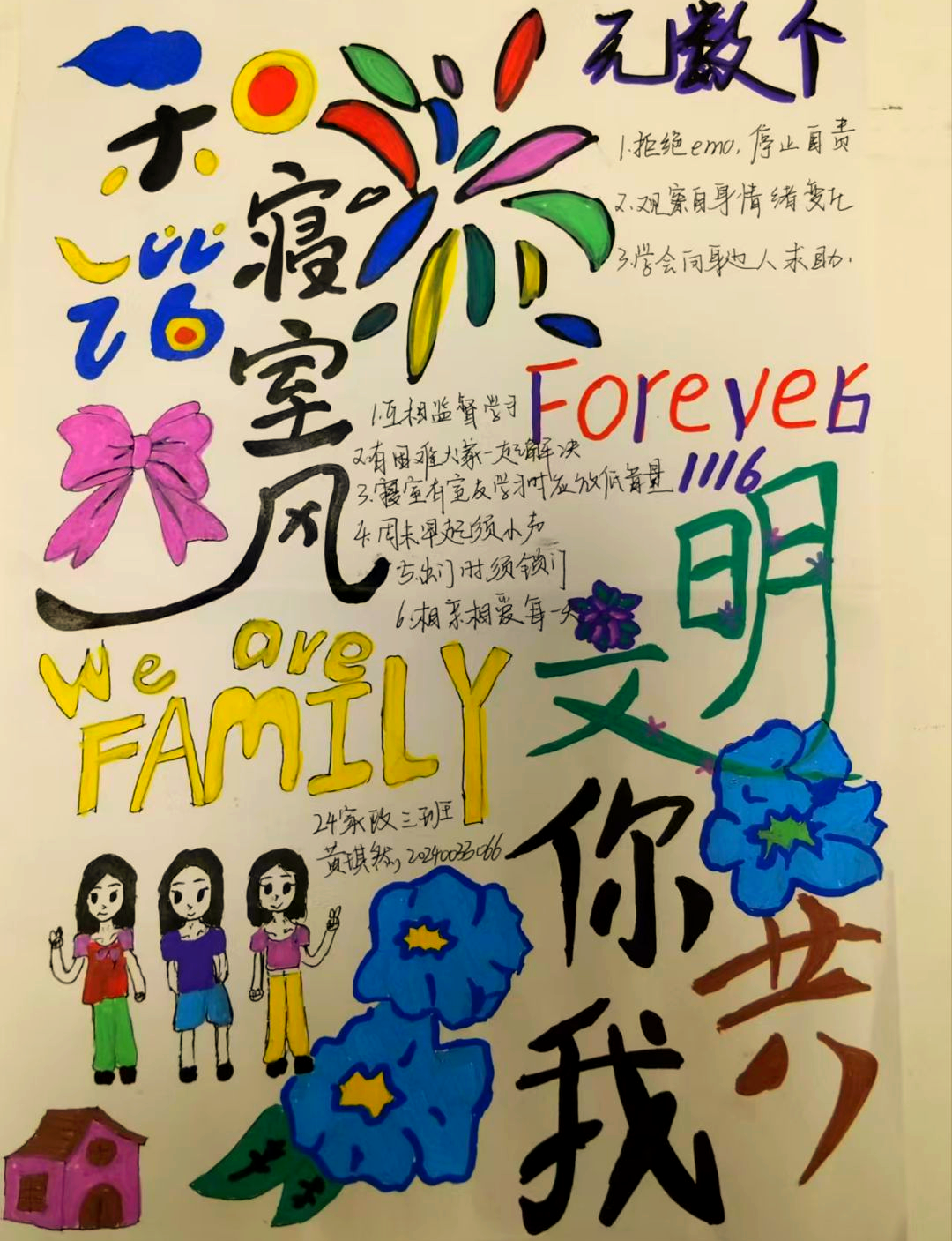 手抄报创作活动引领寝室文明新风尚