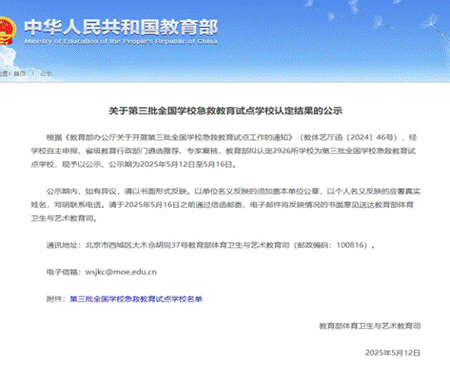 齊魯醫藥學院成功入選教育部全國學校急救教育試點學校-有駕 齊魯醫藥學院成功入選教育部全國學校急救教育試點學校-有駕