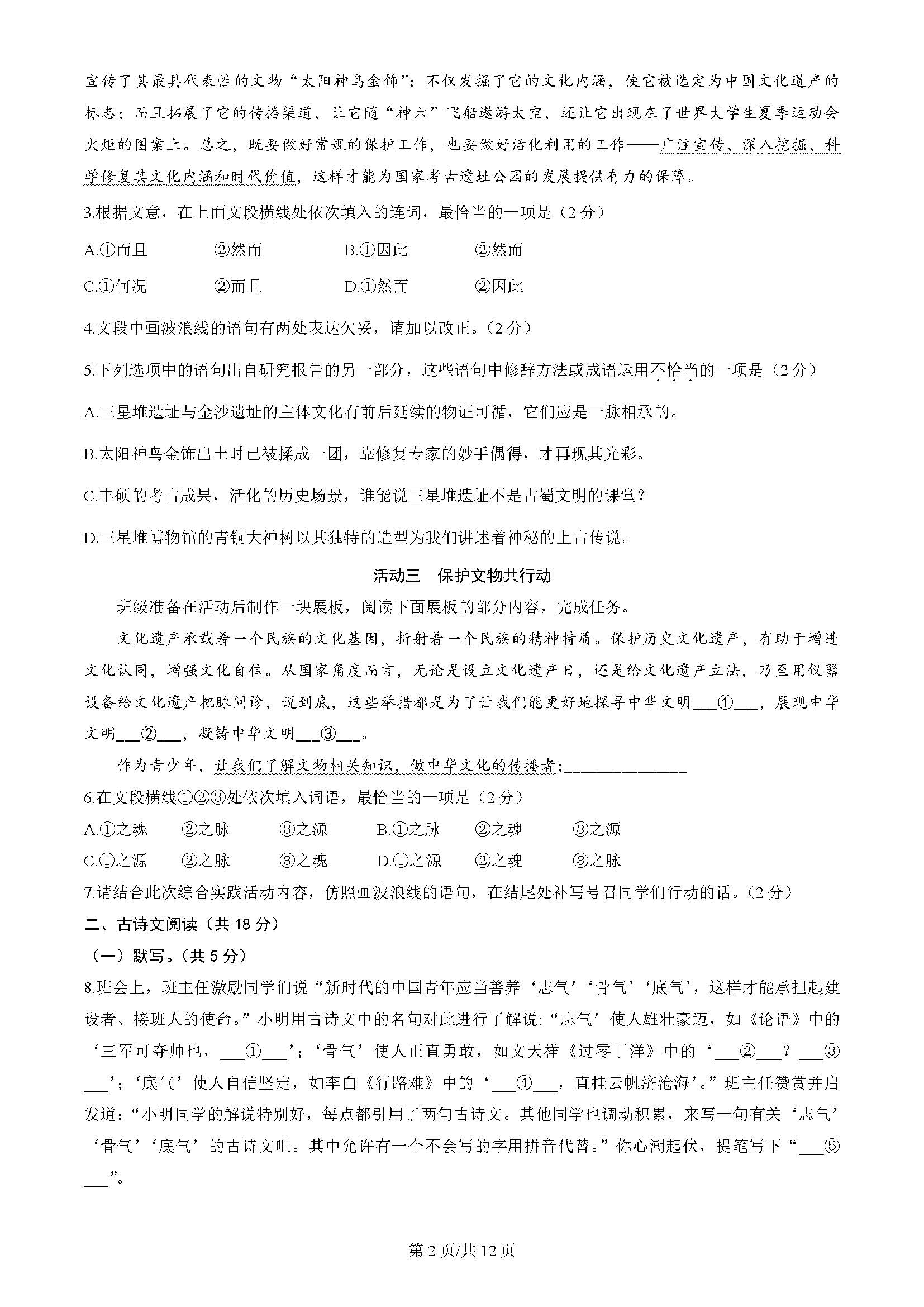 2023北京西城初三二模语文试卷及答案