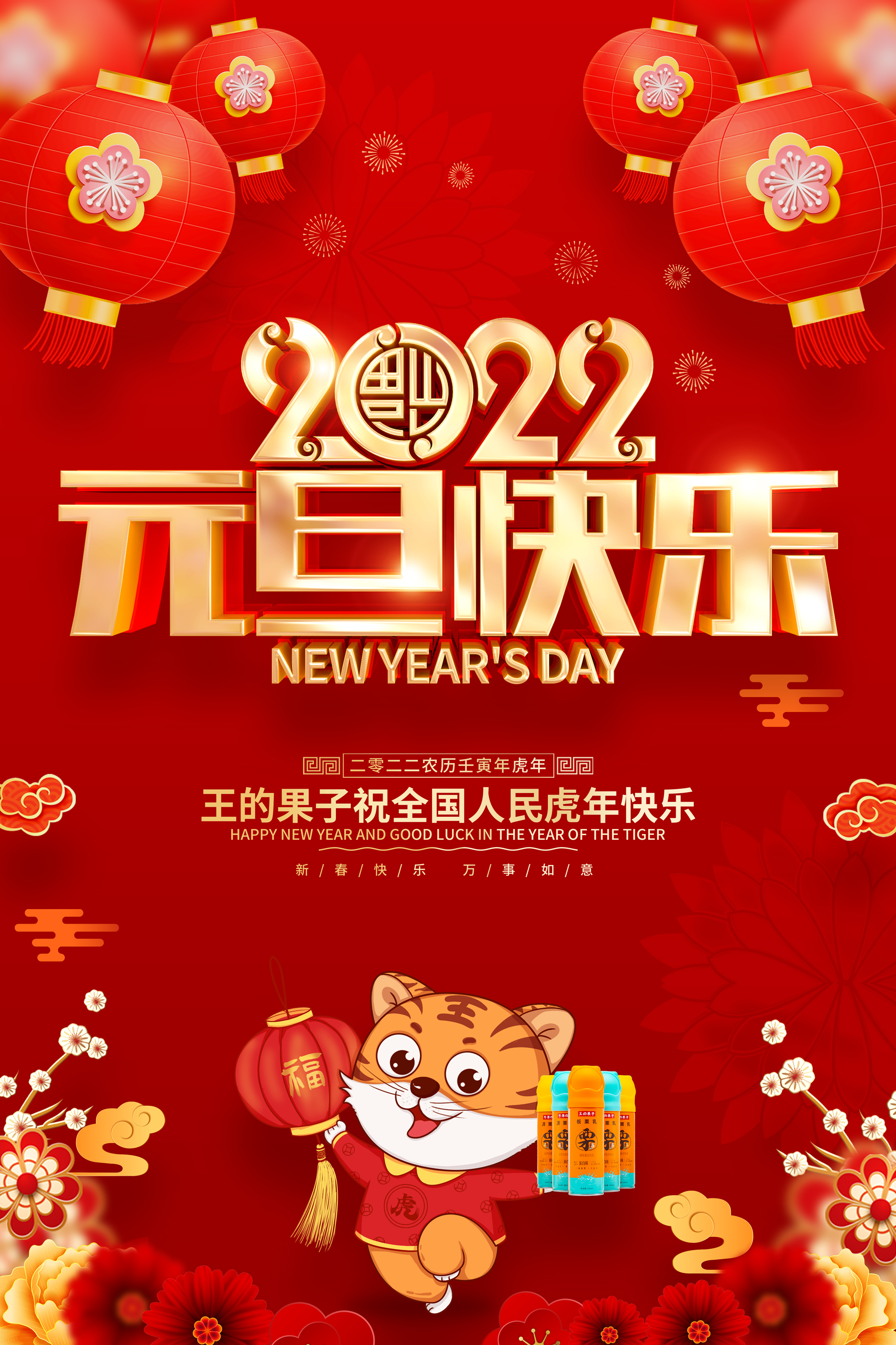 王的果子祝大家 元旦快乐!