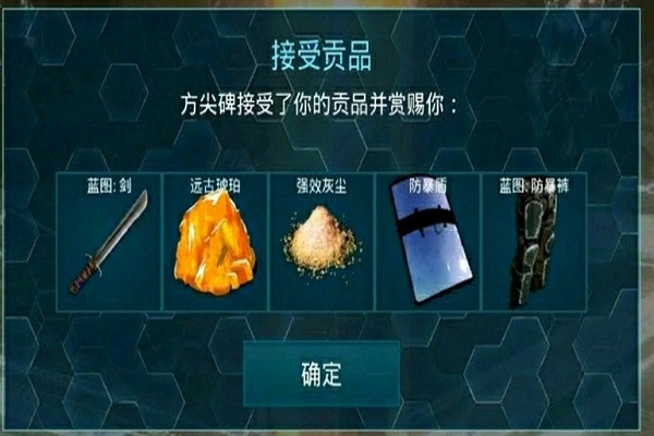 方舟上古神器奖励都有什么