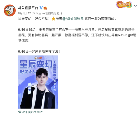 王者荣耀首个fmvp辰鬼入驻斗鱼