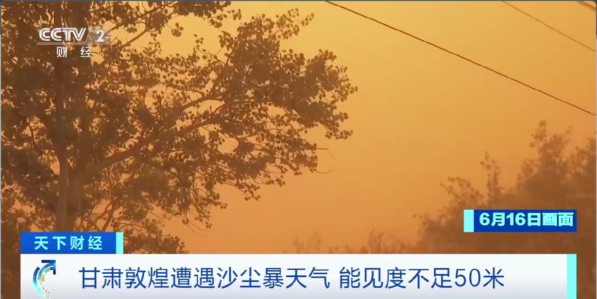 能见度不足50米!甘肃敦煌遭遇沙尘暴天气