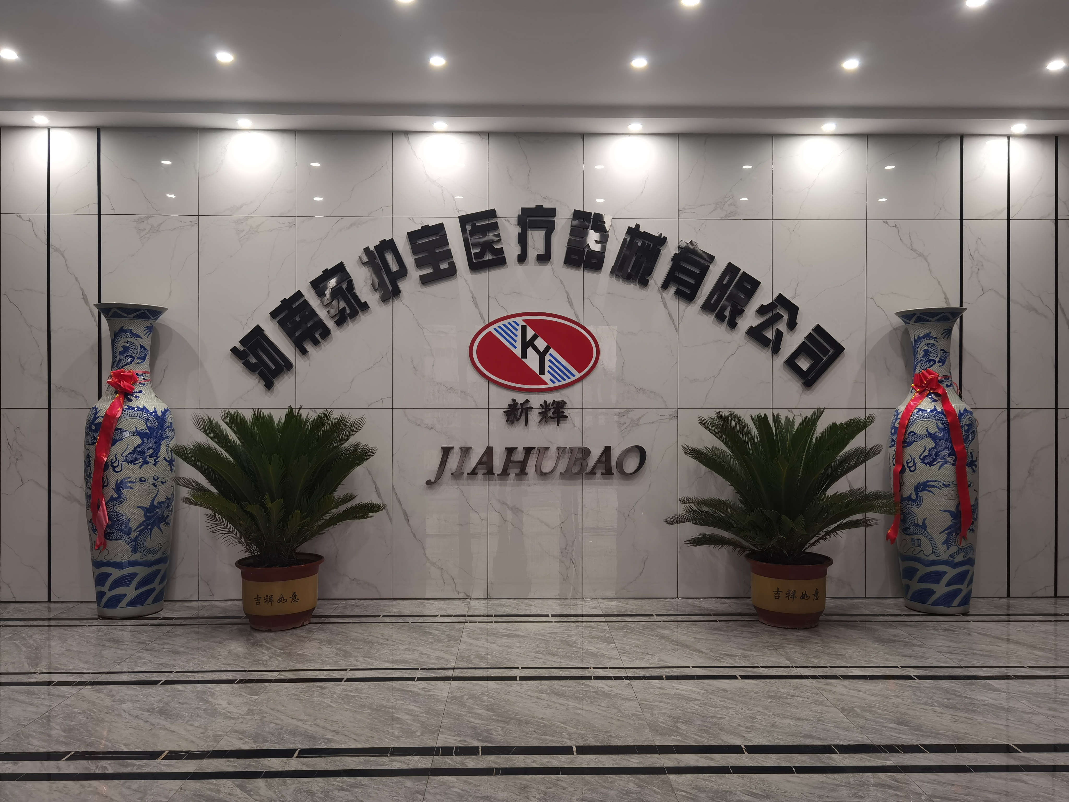 家护宝医疗器械有限公司简介