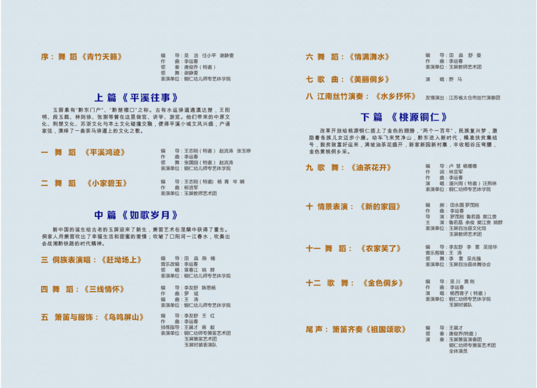 预告!旅发大会开幕直播节目单