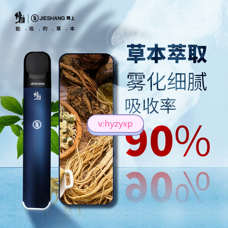 修正界上草本气雾