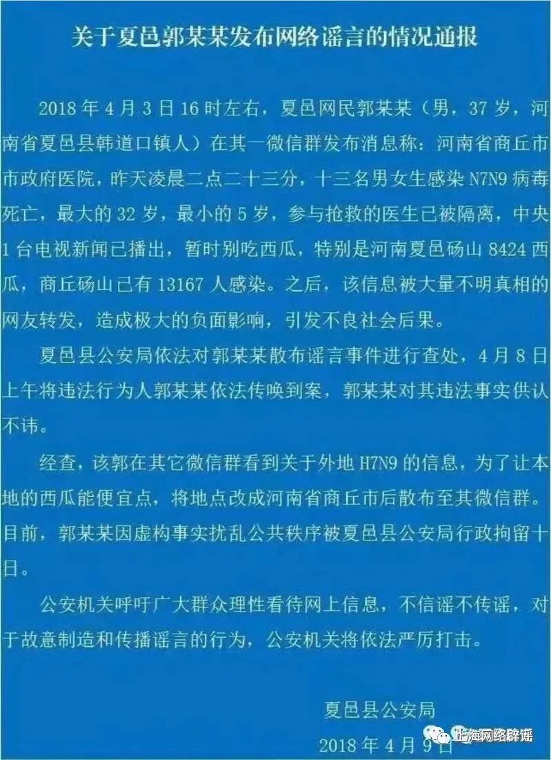 上海很多家族群,业主群都在转发这条消息,但,它是假的