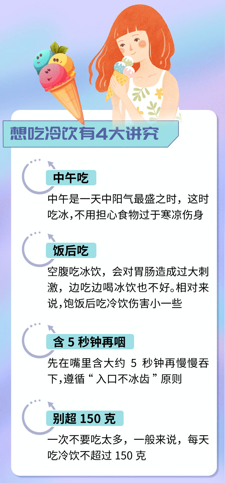 一到夏天就狂吃冷饮,当心"脑结冰"