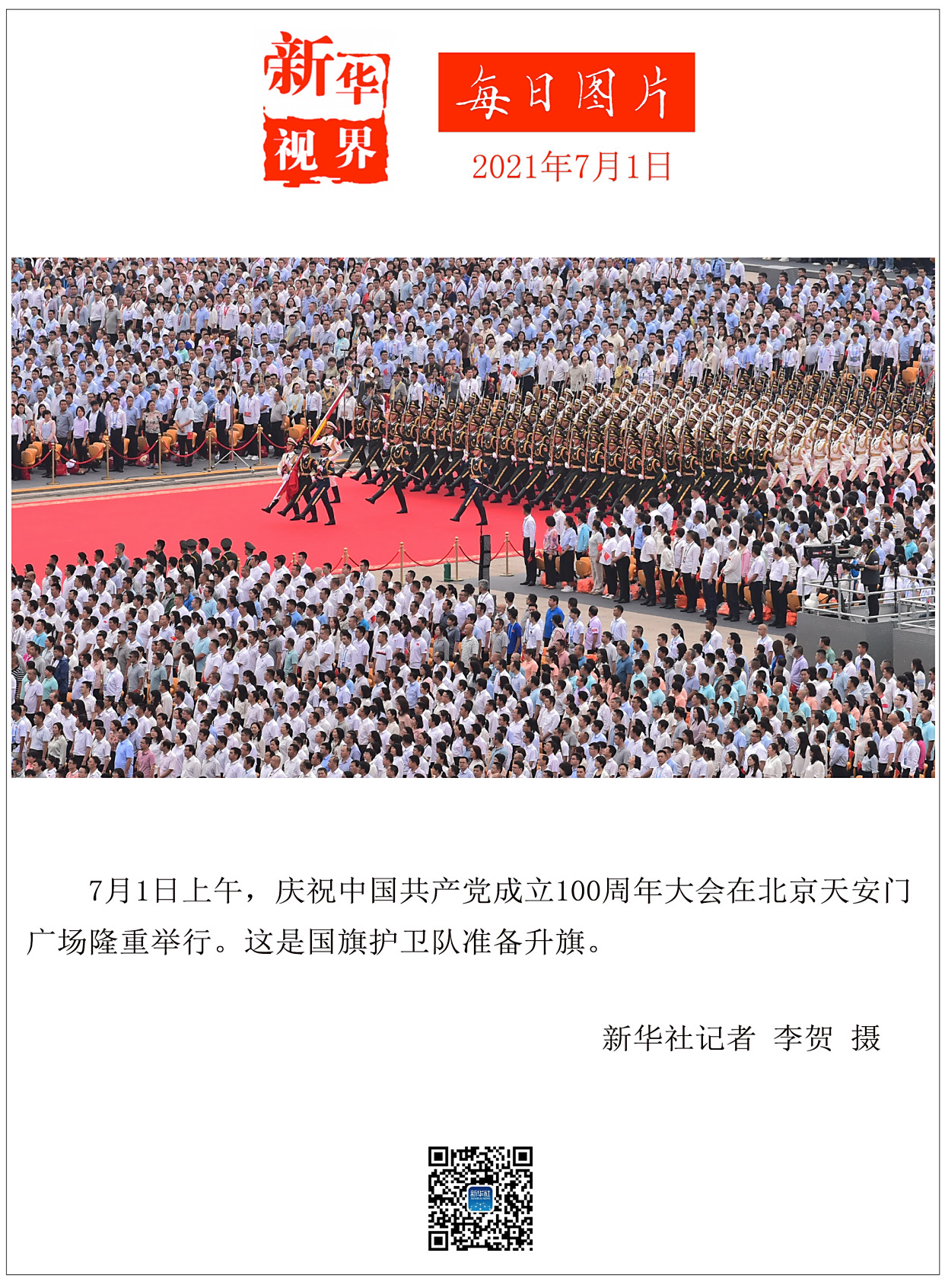 2021年新闻100字七月(2021近期新闻100字7月)