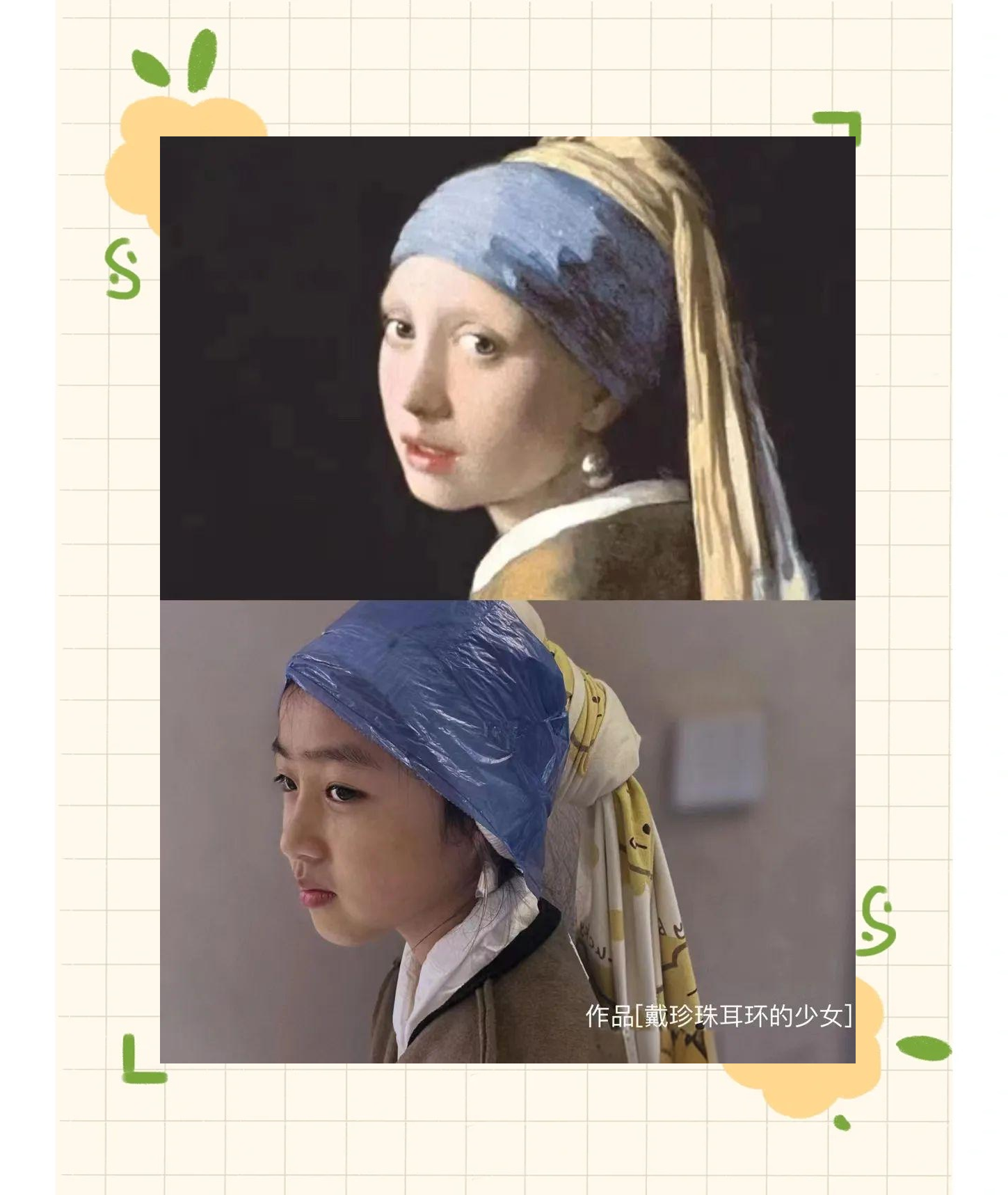 星火路小学的名画模仿秀:孩子们的艺术之旅