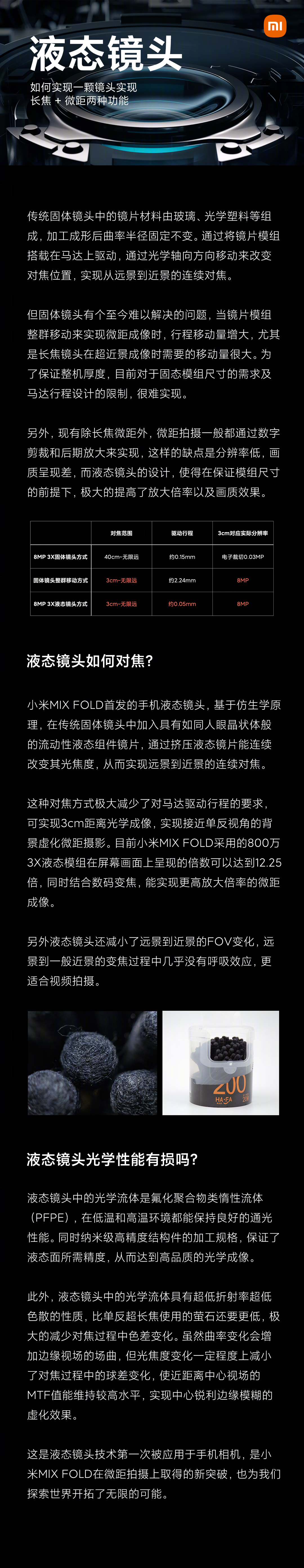 小米科普 mix fold 液态镜头:类似人眼,兼具长焦,微距功能