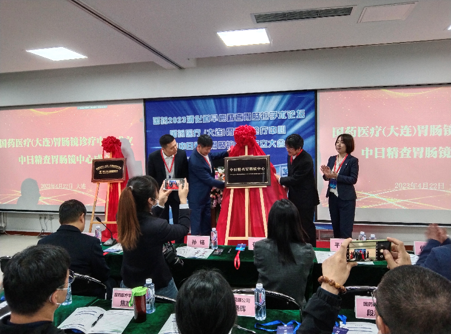 中日精查胃肠镜中心在大连机车医院成立,东北地区尚属首例