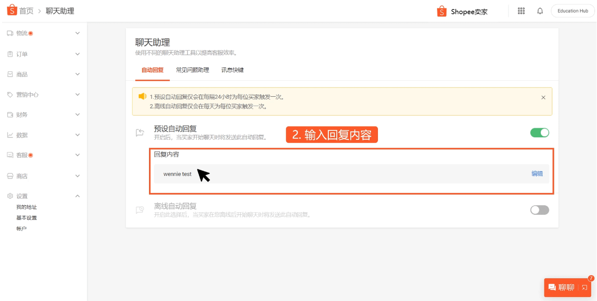 shopee后台基础设置|休假模式的应用