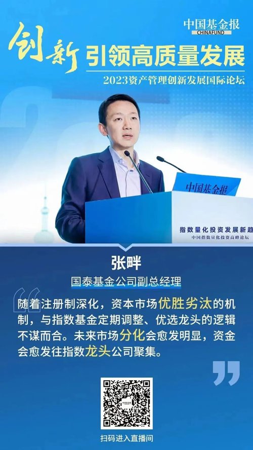国泰基金张畔:etf大时代,共建生态圈