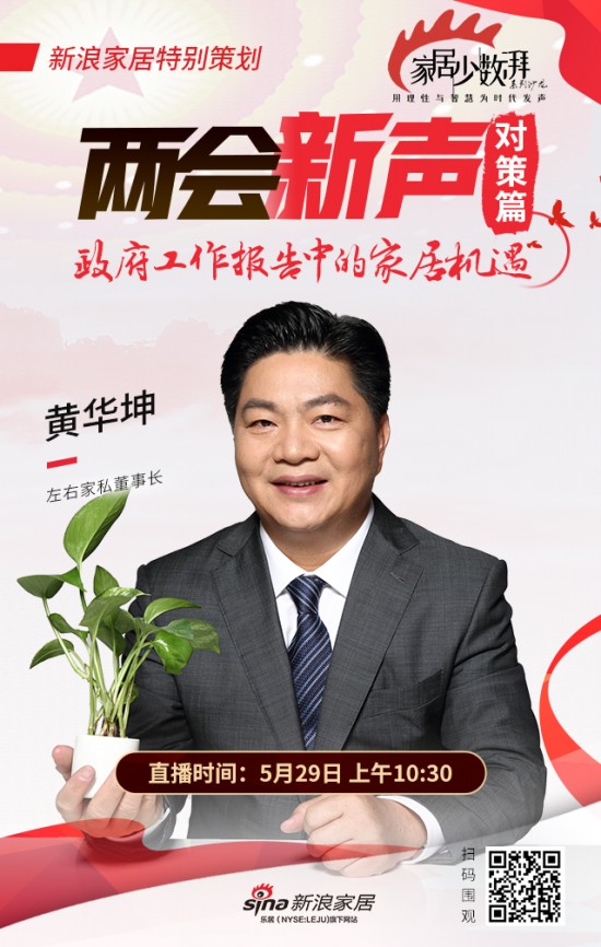 两会新声|左右家私黄华坤:把危机转化为契机
