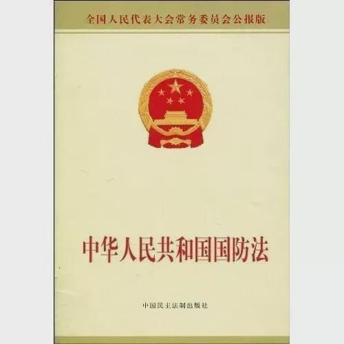我国国防法修订 明年1月1日起施行