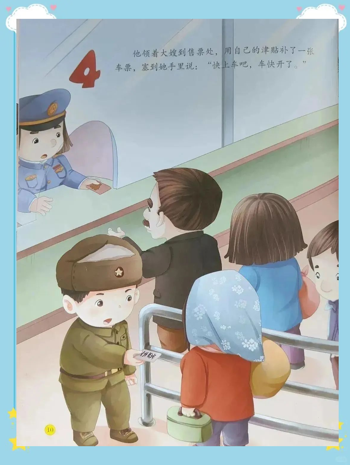 「红色故事润童心」雷锋助大嫂购火车票的感人故事