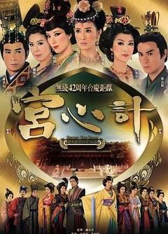 宫心计国语