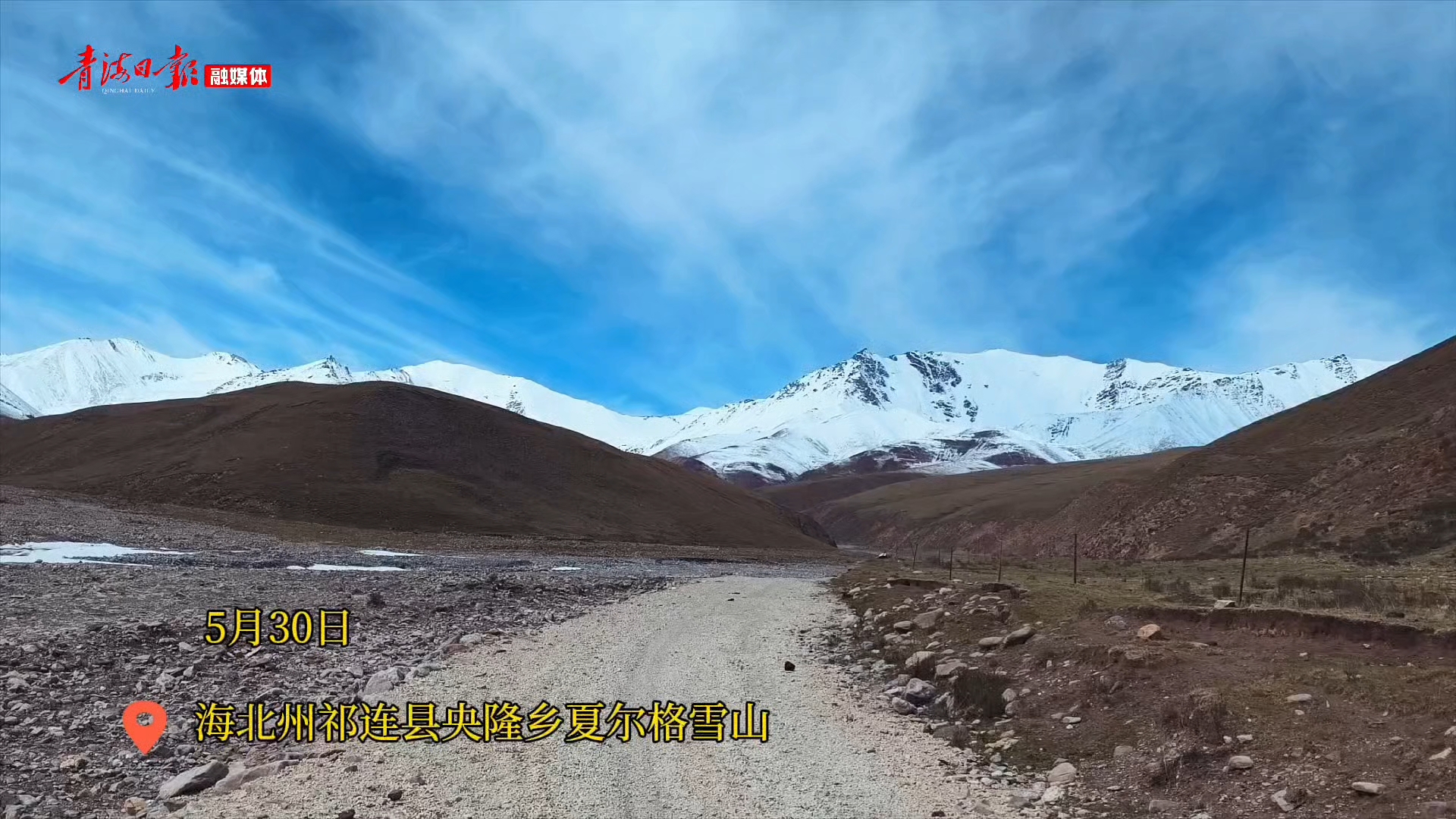 海北央隆乡:雪山环绕的高原净土