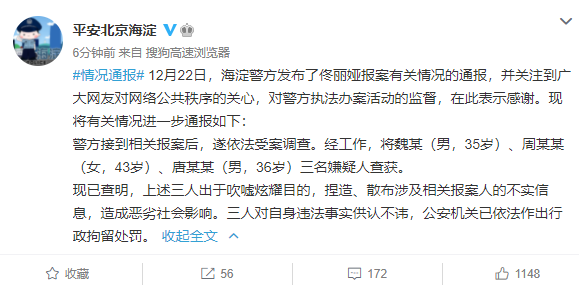 3人发布佟丽娅谣言被行政拘留