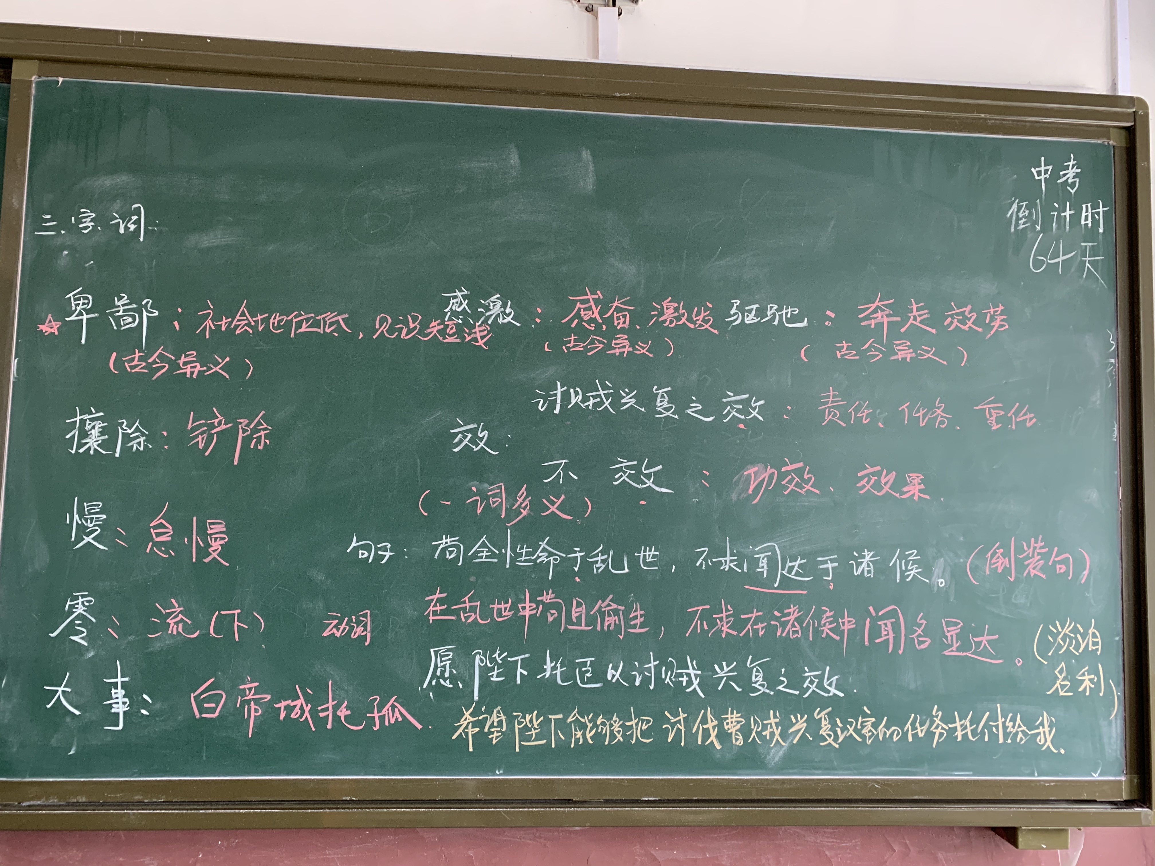 《出师表》教学设计